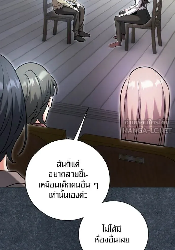 Aura of a Genius Actor ออร่าของนักแสดงอัจฉริยะ ตอนที่ 81 page 12