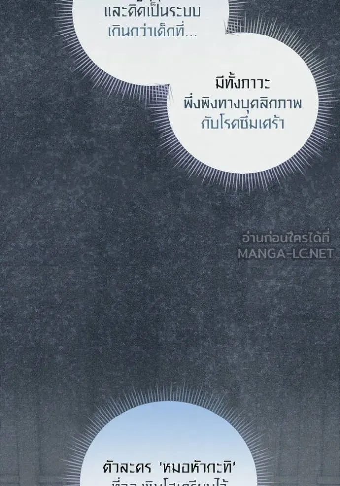 Aura of a Genius Actor ออร่าของนักแสดงอัจฉริยะ ตอนที่ 81 page 17