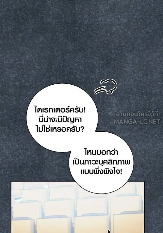 Aura of a Genius Actor ออร่าของนักแสดงอัจฉริยะ ตอนที่ 81 page 24