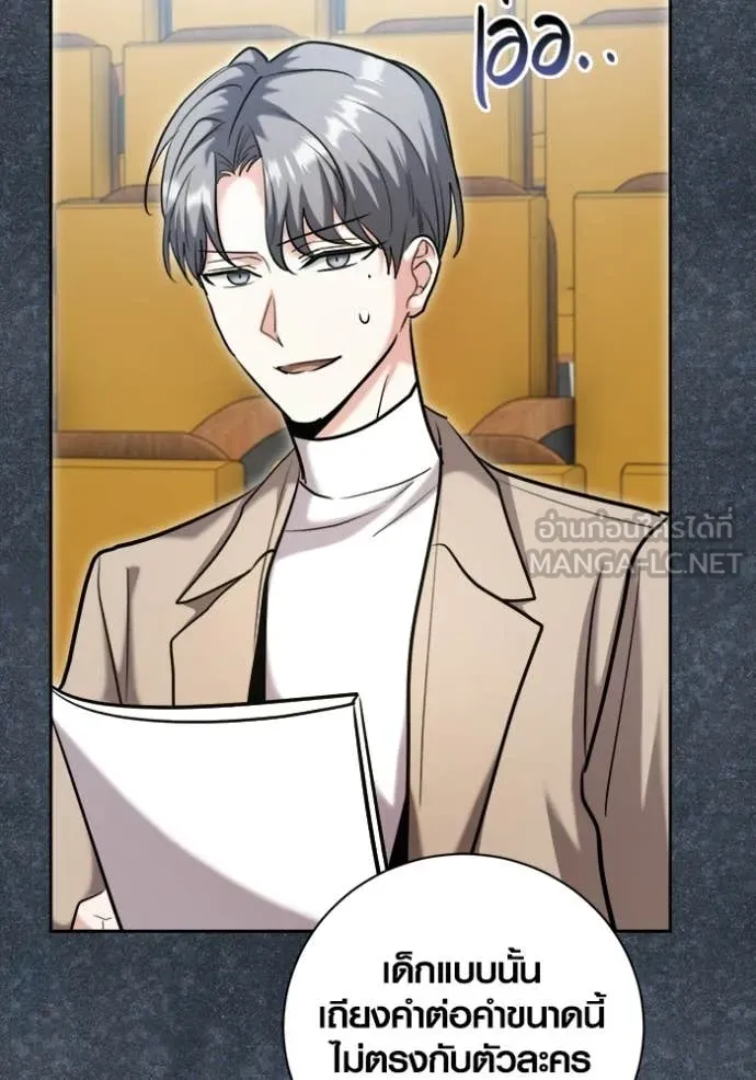 Aura of a Genius Actor ออร่าของนักแสดงอัจฉริยะ ตอนที่ 81 page 25
