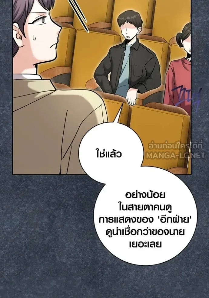 Aura of a Genius Actor ออร่าของนักแสดงอัจฉริยะ ตอนที่ 81 page 32