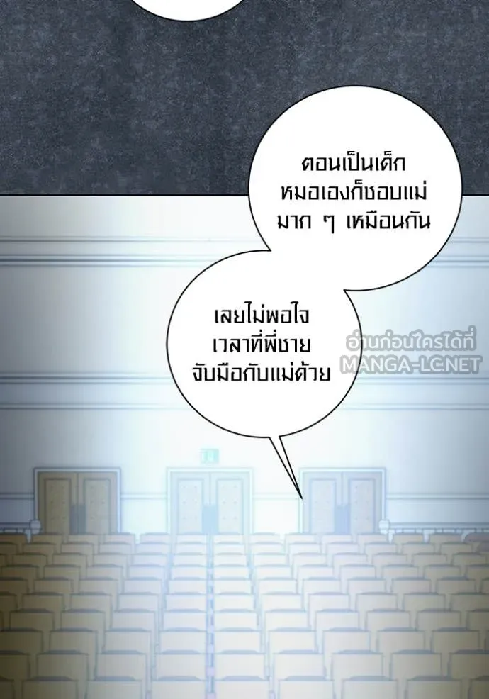 Aura of a Genius Actor ออร่าของนักแสดงอัจฉริยะ ตอนที่ 81 page 38