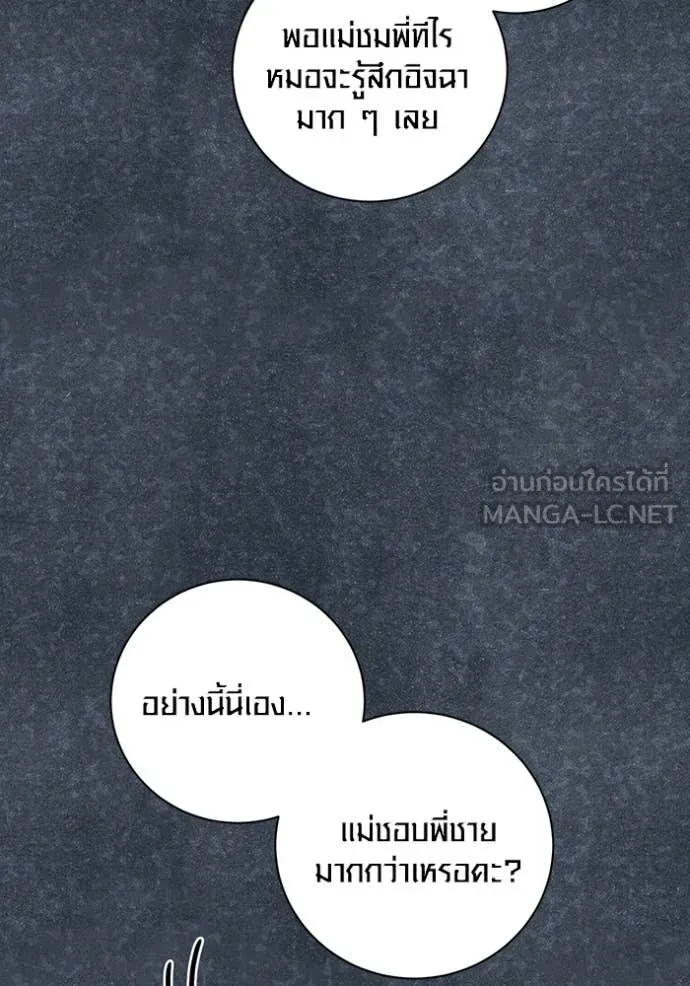 Aura of a Genius Actor ออร่าของนักแสดงอัจฉริยะ ตอนที่ 81 page 40