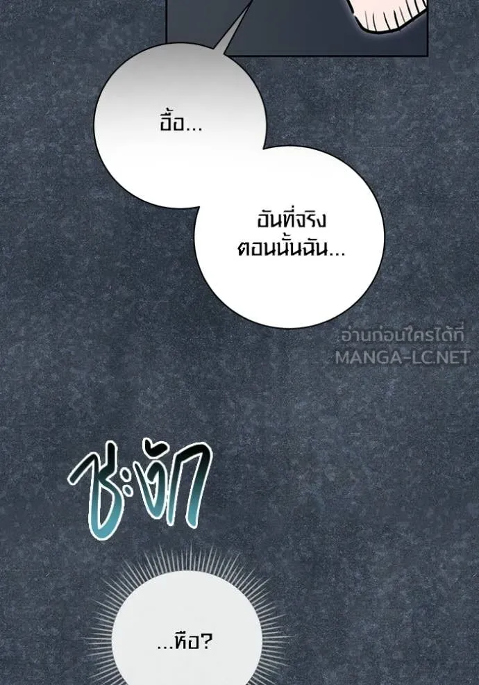 Aura of a Genius Actor ออร่าของนักแสดงอัจฉริยะ ตอนที่ 81 page 45