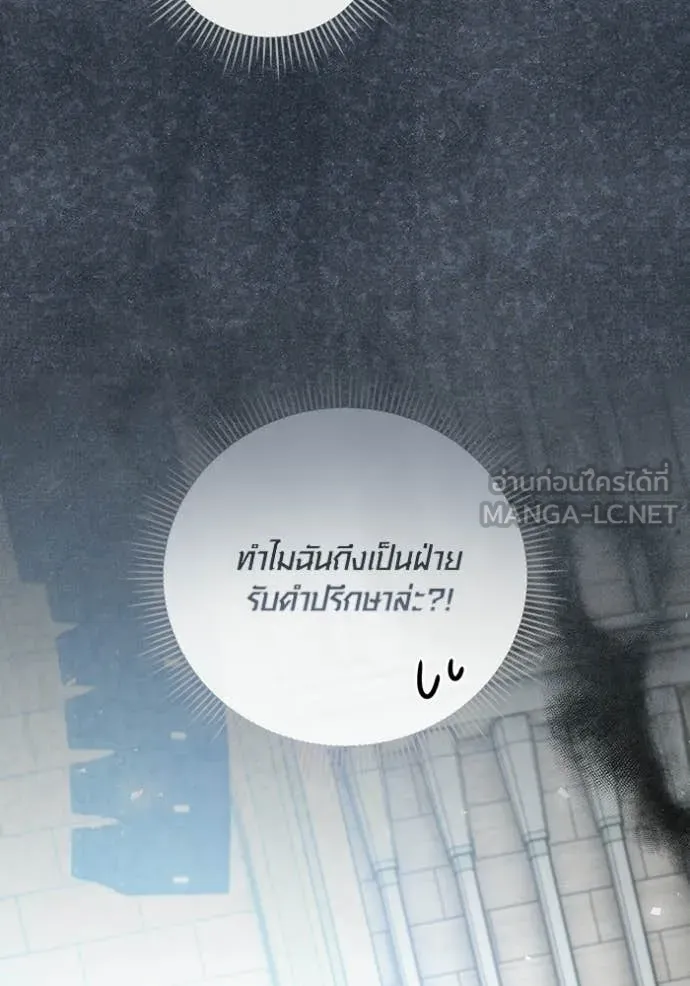 Aura of a Genius Actor ออร่าของนักแสดงอัจฉริยะ ตอนที่ 81 page 46