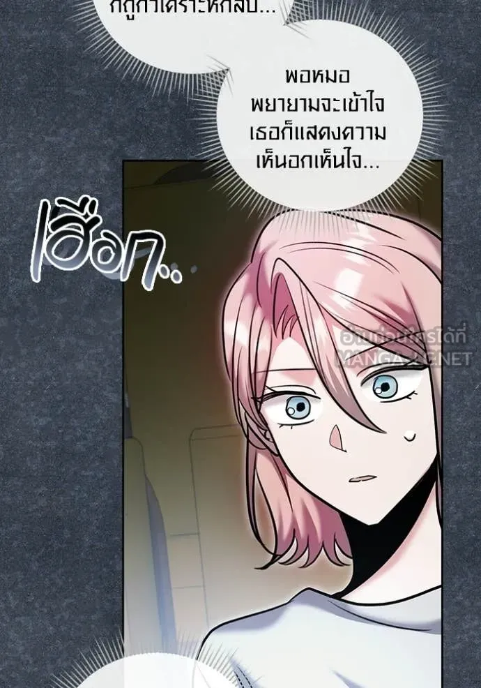 Aura of a Genius Actor ออร่าของนักแสดงอัจฉริยะ ตอนที่ 81 page 50