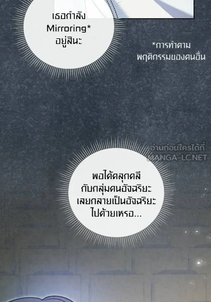 Aura of a Genius Actor ออร่าของนักแสดงอัจฉริยะ ตอนที่ 81 page 51