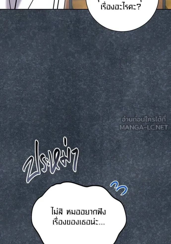 Aura of a Genius Actor ออร่าของนักแสดงอัจฉริยะ ตอนที่ 81 page 53