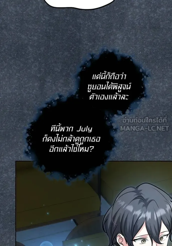 Aura of a Genius Actor ออร่าของนักแสดงอัจฉริยะ ตอนที่ 81 page 54