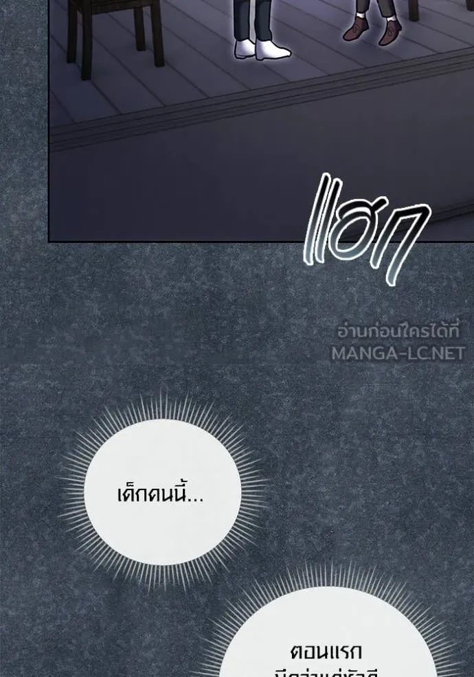 Aura of a Genius Actor ออร่าของนักแสดงอัจฉริยะ ตอนที่ 81 page 72