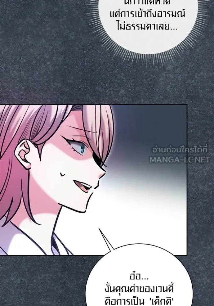 Aura of a Genius Actor ออร่าของนักแสดงอัจฉริยะ ตอนที่ 81 page 73