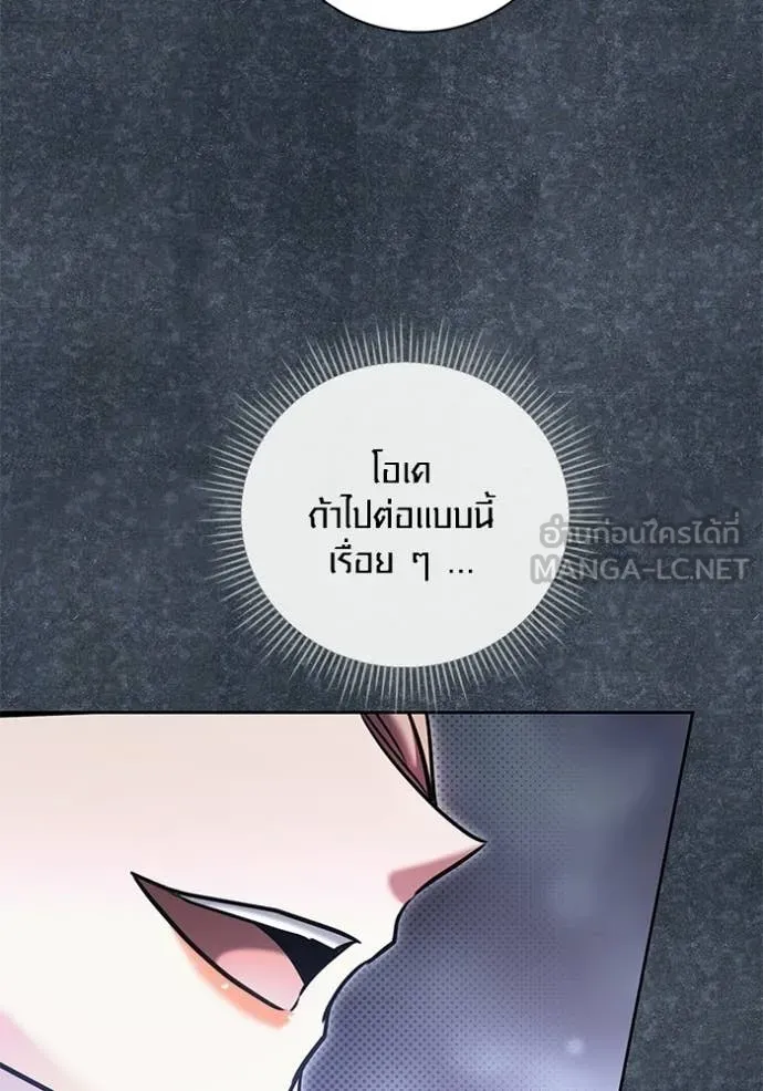 Aura of a Genius Actor ออร่าของนักแสดงอัจฉริยะ ตอนที่ 81 page 76