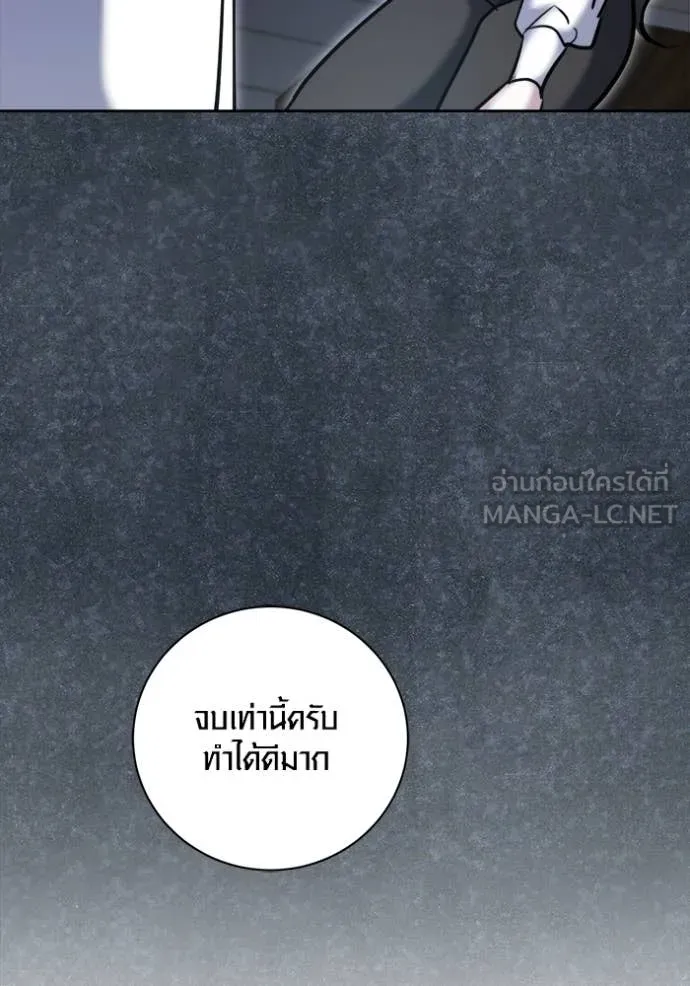 Aura of a Genius Actor ออร่าของนักแสดงอัจฉริยะ ตอนที่ 81 page 86