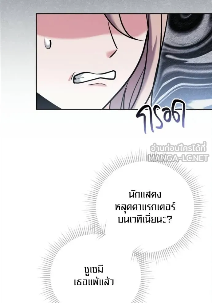 Aura of a Genius Actor ออร่าของนักแสดงอัจฉริยะ ตอนที่ 81 page 87