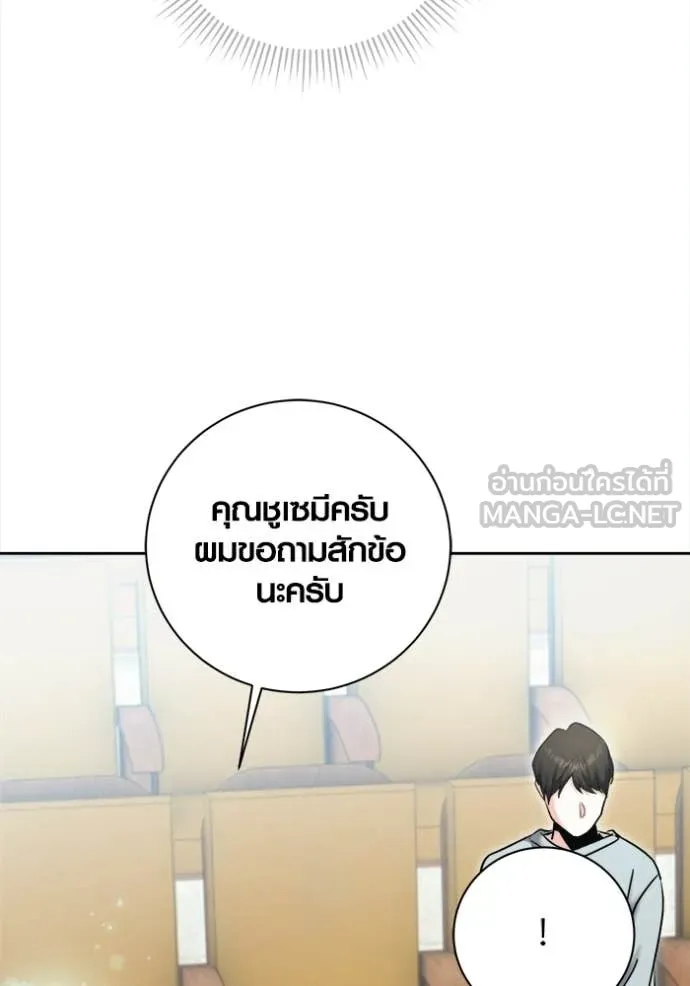 Aura of a Genius Actor ออร่าของนักแสดงอัจฉริยะ ตอนที่ 81 page 88