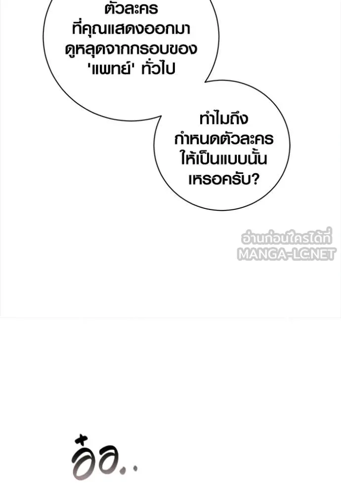 Aura of a Genius Actor ออร่าของนักแสดงอัจฉริยะ ตอนที่ 81 page 90