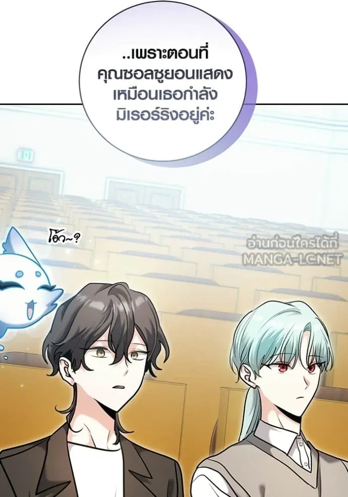 Aura of a Genius Actor ออร่าของนักแสดงอัจฉริยะ ตอนที่ 81 page 91