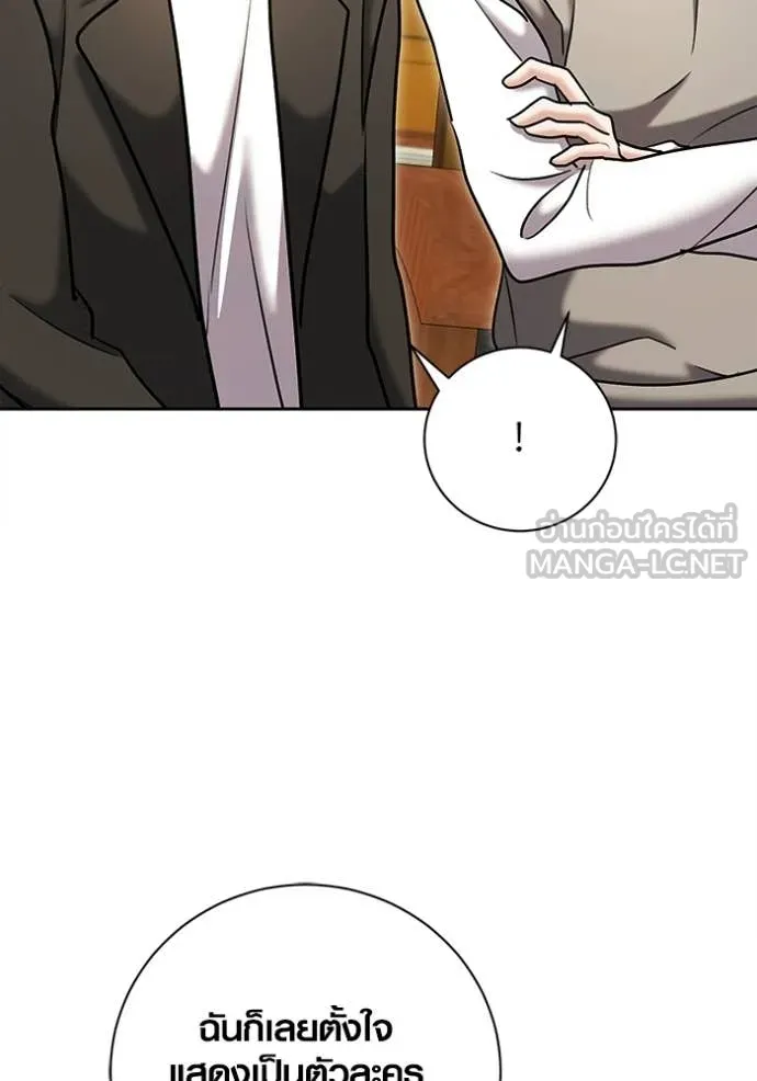 Aura of a Genius Actor ออร่าของนักแสดงอัจฉริยะ ตอนที่ 81 page 92