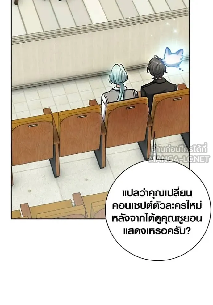 Aura of a Genius Actor ออร่าของนักแสดงอัจฉริยะ ตอนที่ 81 page 94