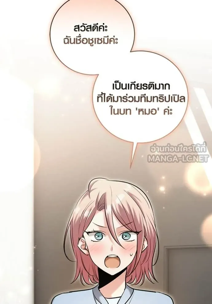 Aura of a Genius Actor ออร่าของนักแสดงอัจฉริยะ ตอนที่ 81 page 99