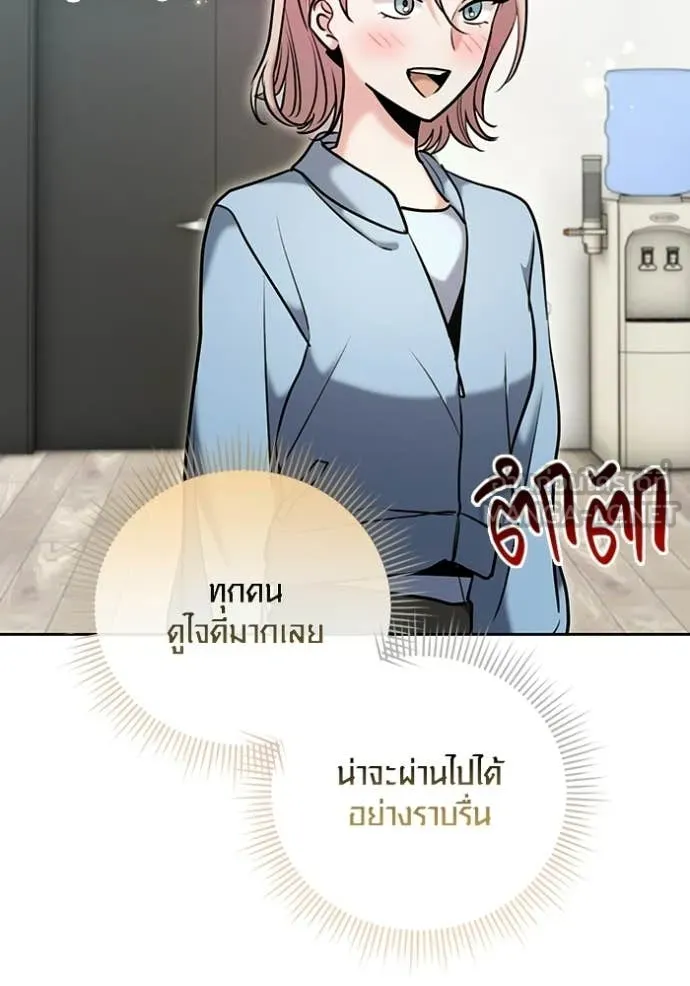 Aura of a Genius Actor ออร่าของนักแสดงอัจฉริยะ ตอนที่ 81 page 104