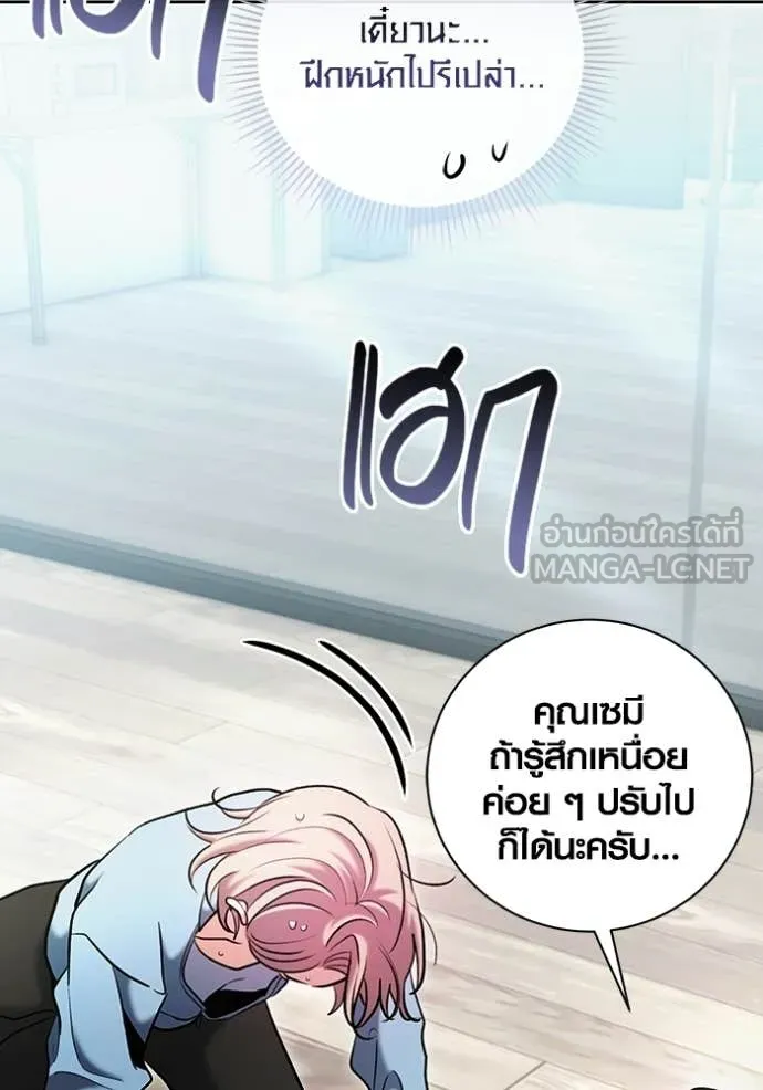 Aura of a Genius Actor ออร่าของนักแสดงอัจฉริยะ ตอนที่ 81 page 106