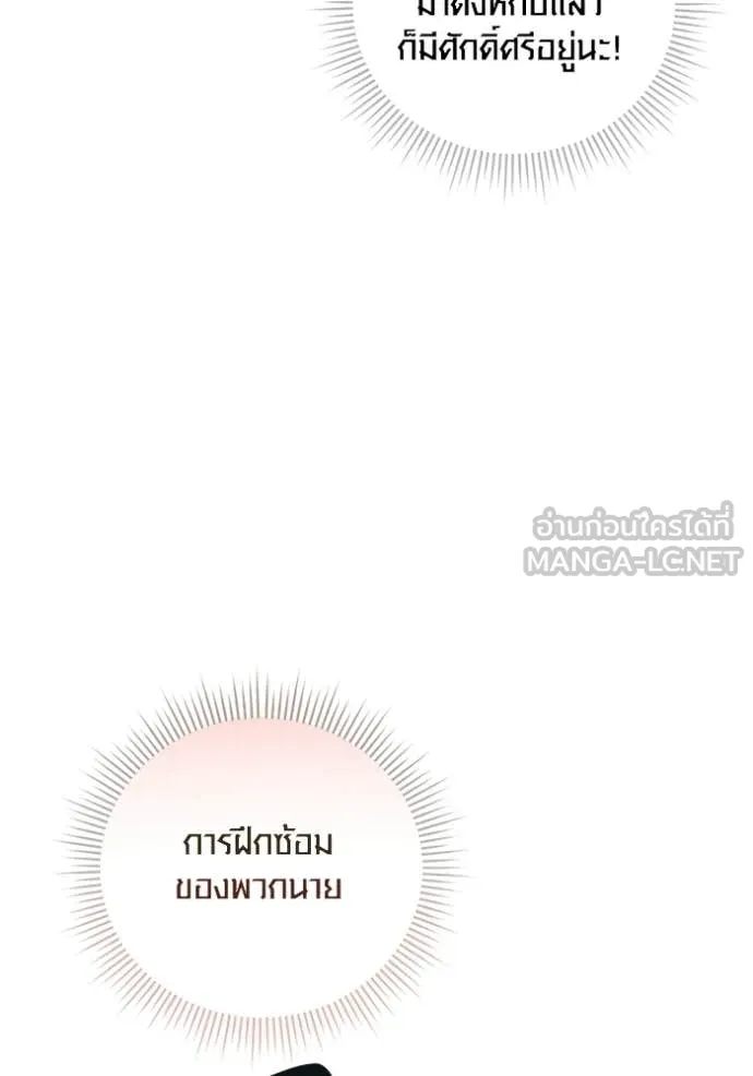 Aura of a Genius Actor ออร่าของนักแสดงอัจฉริยะ ตอนที่ 81 page 108