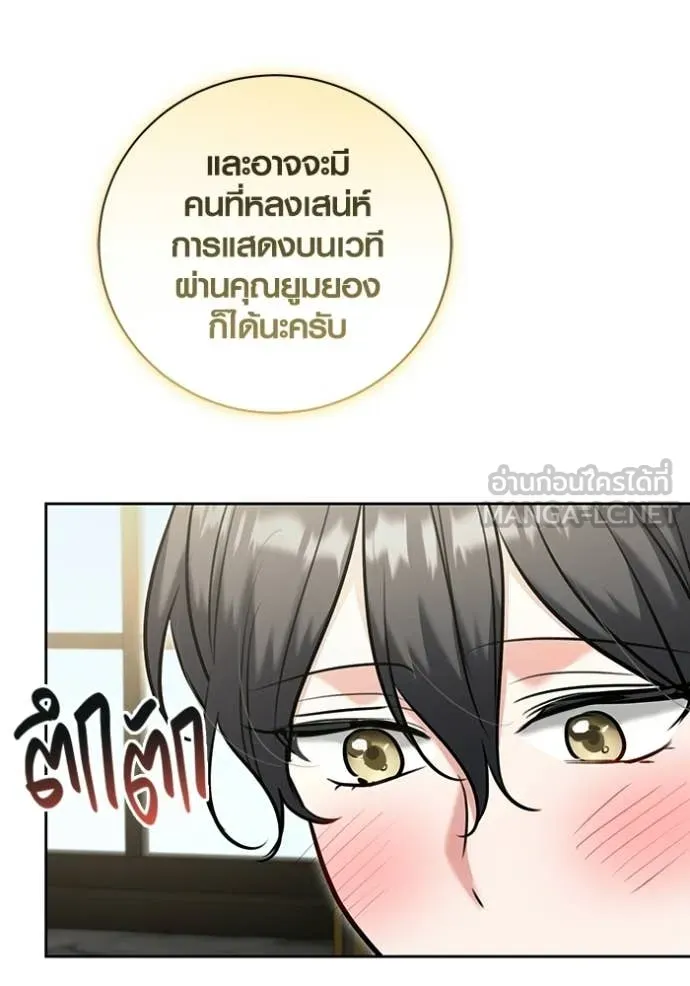Aura of a Genius Actor ออร่าของนักแสดงอัจฉริยะ ตอนที่ 81 page 123