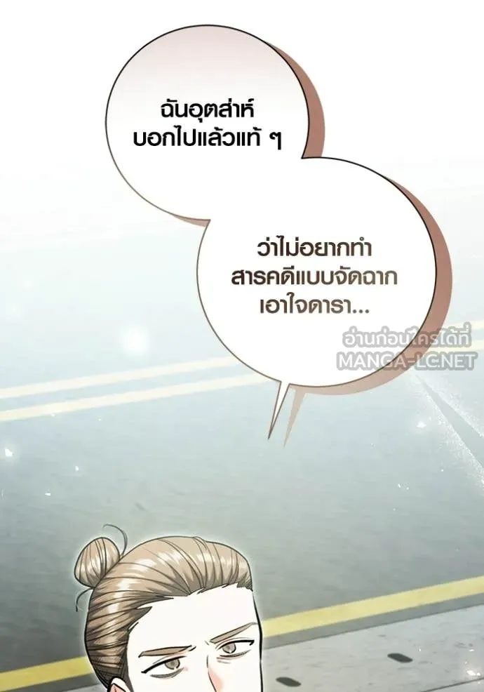 Aura of a Genius Actor ออร่าของนักแสดงอัจฉริยะ ตอนที่ 81 page 130