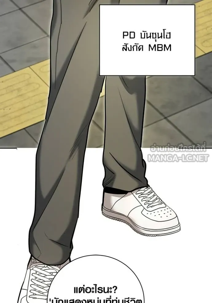 Aura of a Genius Actor ออร่าของนักแสดงอัจฉริยะ ตอนที่ 81 page 132