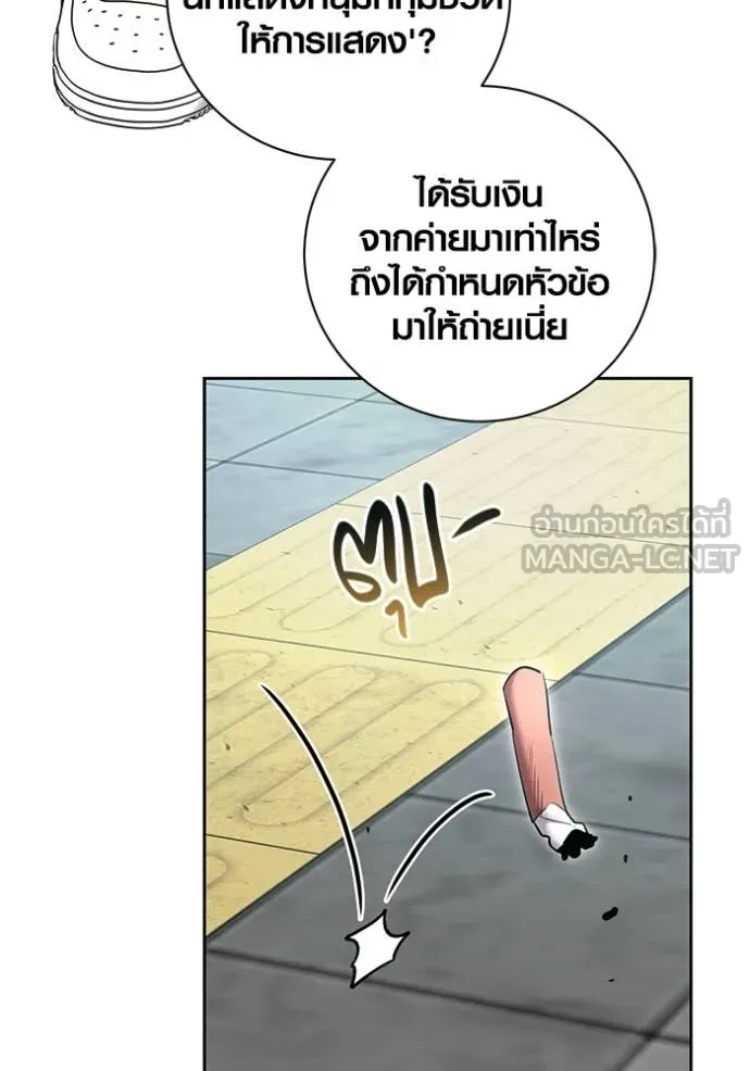 Aura of a Genius Actor ออร่าของนักแสดงอัจฉริยะ ตอนที่ 81 page 133