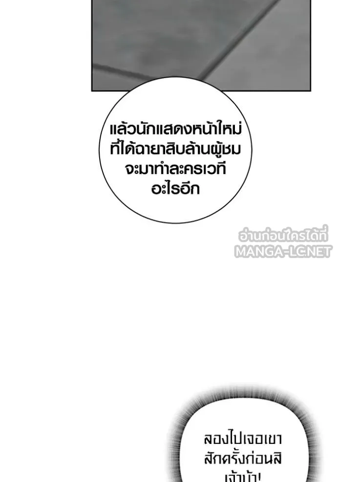 Aura of a Genius Actor ออร่าของนักแสดงอัจฉริยะ ตอนที่ 81 page 134