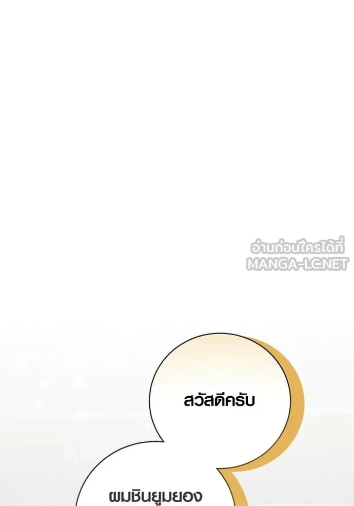 Aura of a Genius Actor ออร่าของนักแสดงอัจฉริยะ ตอนที่ 81 page 139