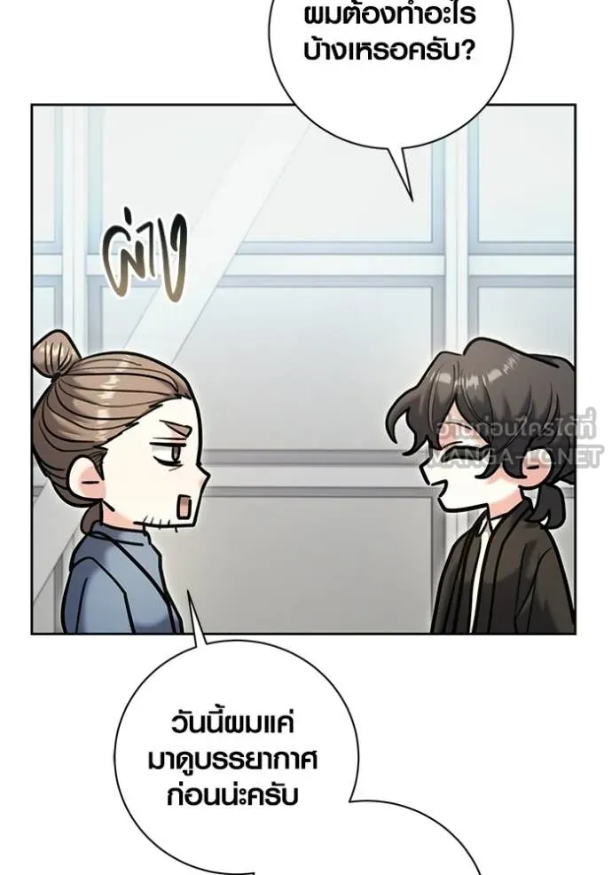 Aura of a Genius Actor ออร่าของนักแสดงอัจฉริยะ ตอนที่ 81 page 142