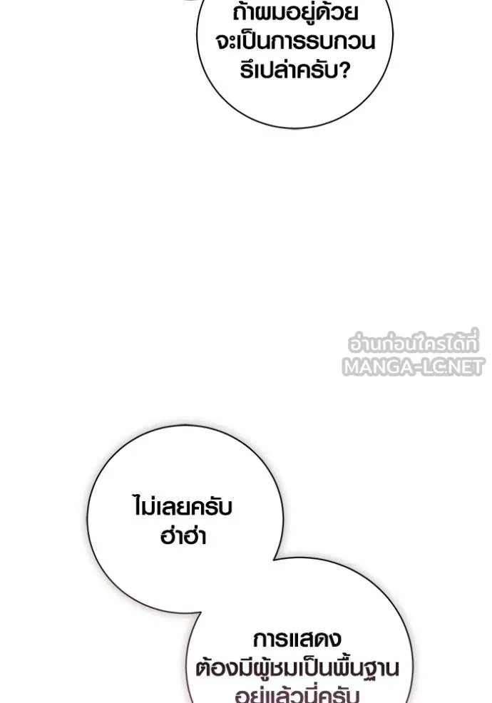 Aura of a Genius Actor ออร่าของนักแสดงอัจฉริยะ ตอนที่ 81 page 143