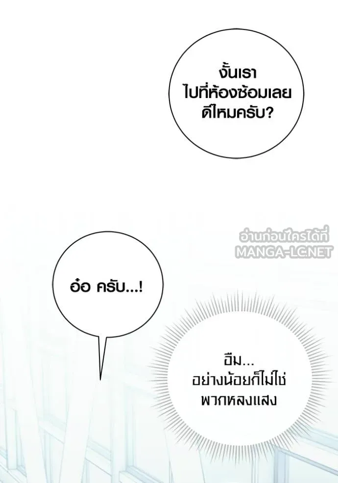 Aura of a Genius Actor ออร่าของนักแสดงอัจฉริยะ ตอนที่ 81 page 146
