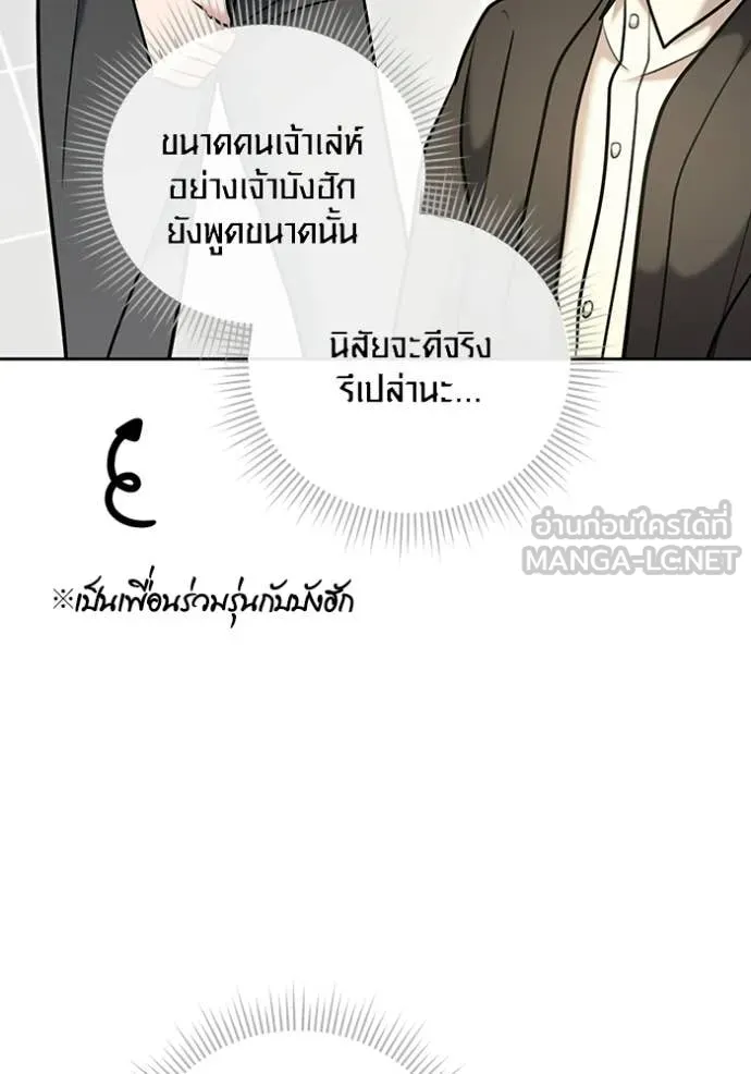 Aura of a Genius Actor ออร่าของนักแสดงอัจฉริยะ ตอนที่ 81 page 148