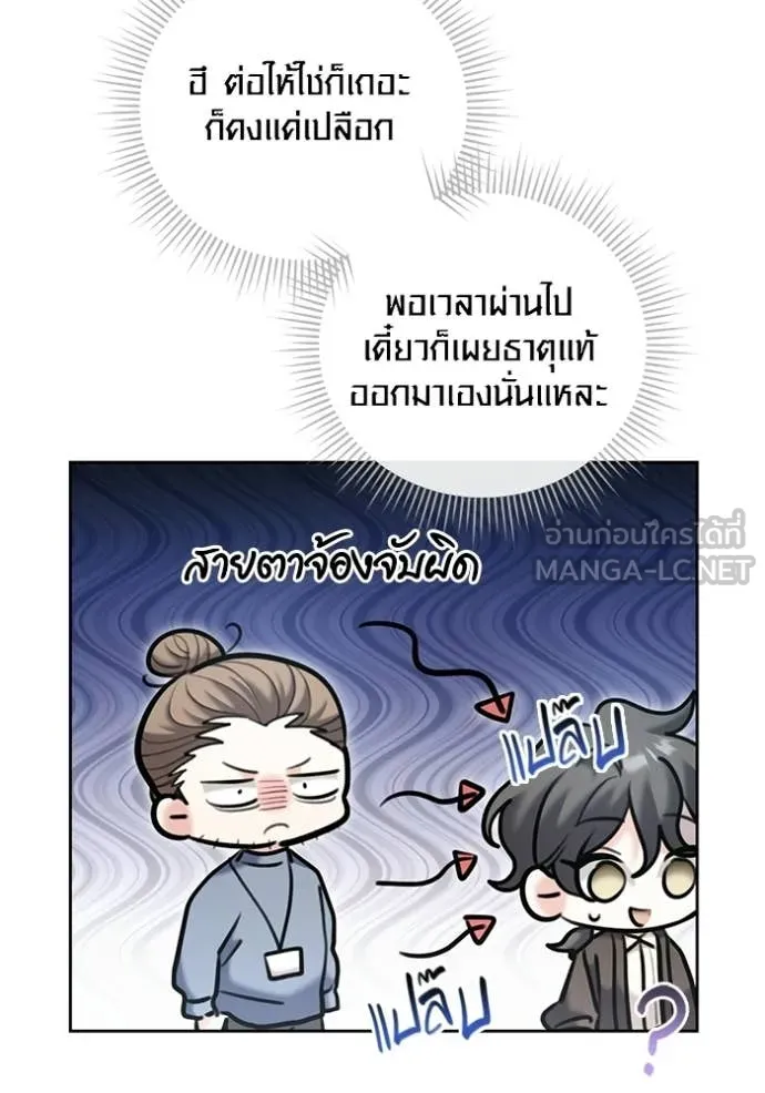 Aura of a Genius Actor ออร่าของนักแสดงอัจฉริยะ ตอนที่ 81 page 149