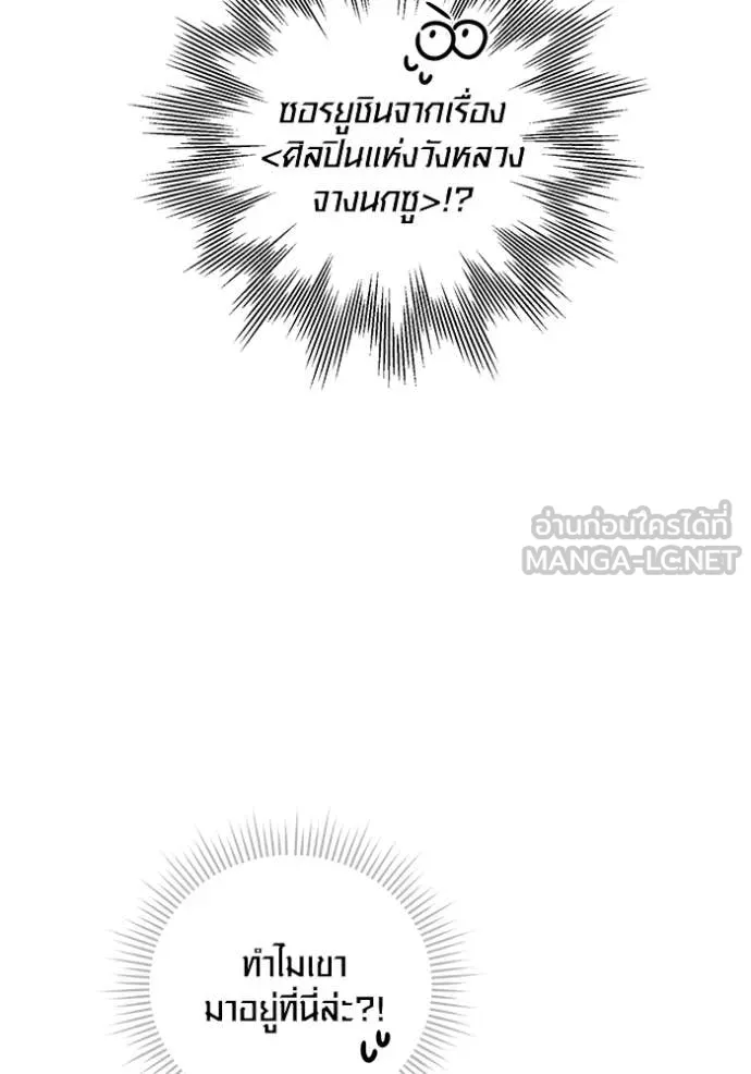 Aura of a Genius Actor ออร่าของนักแสดงอัจฉริยะ ตอนที่ 81 page 154