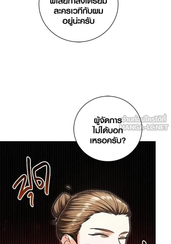 Aura of a Genius Actor ออร่าของนักแสดงอัจฉริยะ ตอนที่ 81 page 157