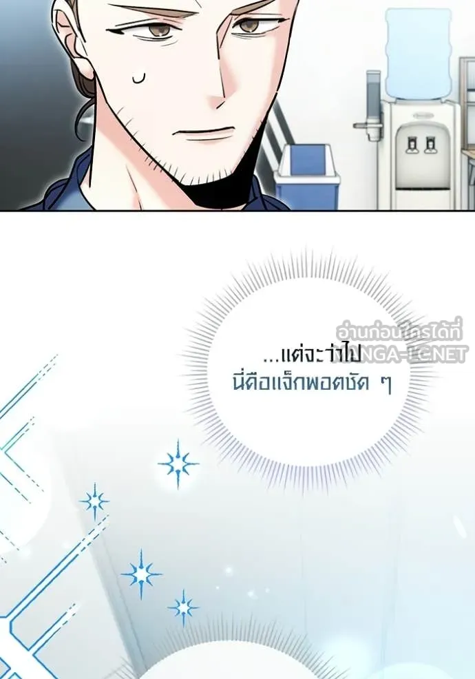 Aura of a Genius Actor ออร่าของนักแสดงอัจฉริยะ ตอนที่ 81 page 160