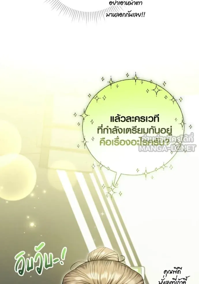 Aura of a Genius Actor ออร่าของนักแสดงอัจฉริยะ ตอนที่ 81 page 164