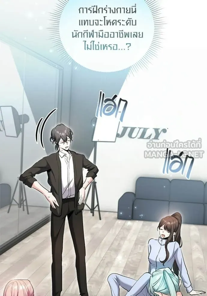 Aura of a Genius Actor ออร่าของนักแสดงอัจฉริยะ ตอนที่ 82 page 2