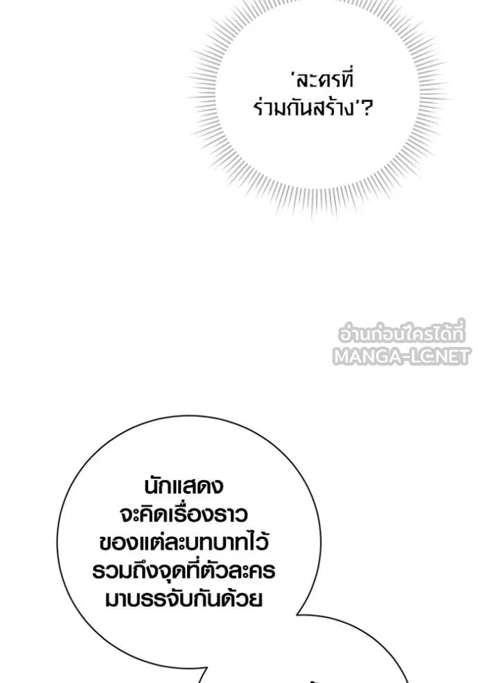 Aura of a Genius Actor ออร่าของนักแสดงอัจฉริยะ ตอนที่ 82 page 10