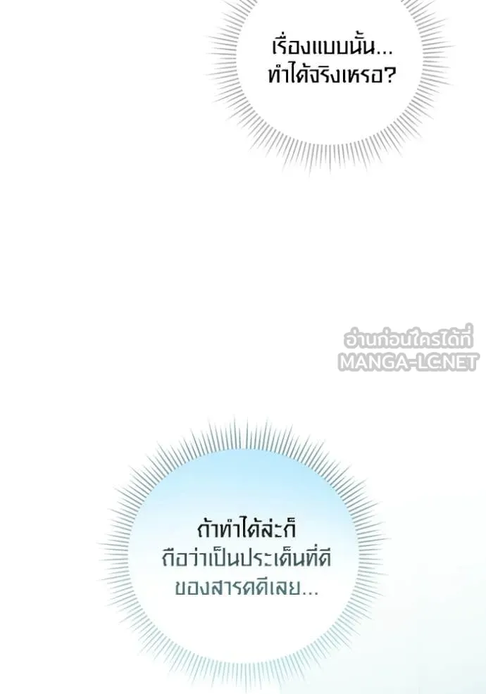 Aura of a Genius Actor ออร่าของนักแสดงอัจฉริยะ ตอนที่ 82 page 12