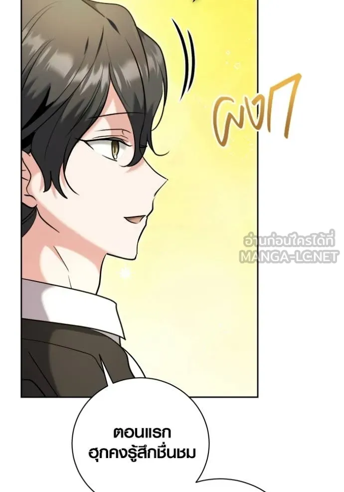 Aura of a Genius Actor ออร่าของนักแสดงอัจฉริยะ ตอนที่ 82 page 36