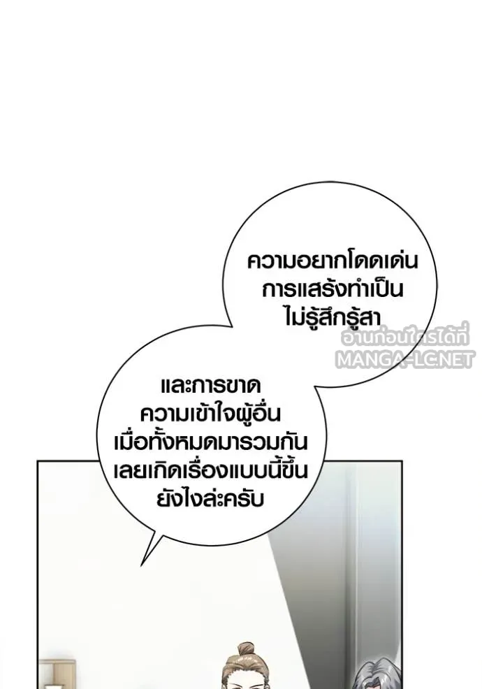 Aura of a Genius Actor ออร่าของนักแสดงอัจฉริยะ ตอนที่ 82 page 39