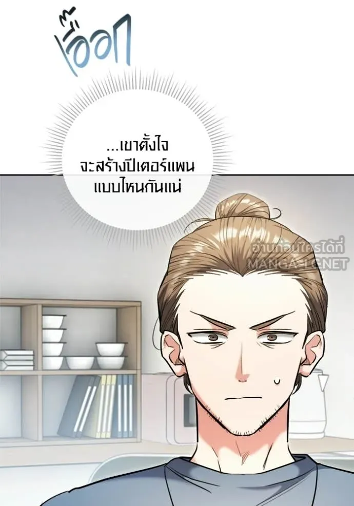 Aura of a Genius Actor ออร่าของนักแสดงอัจฉริยะ ตอนที่ 82 page 41