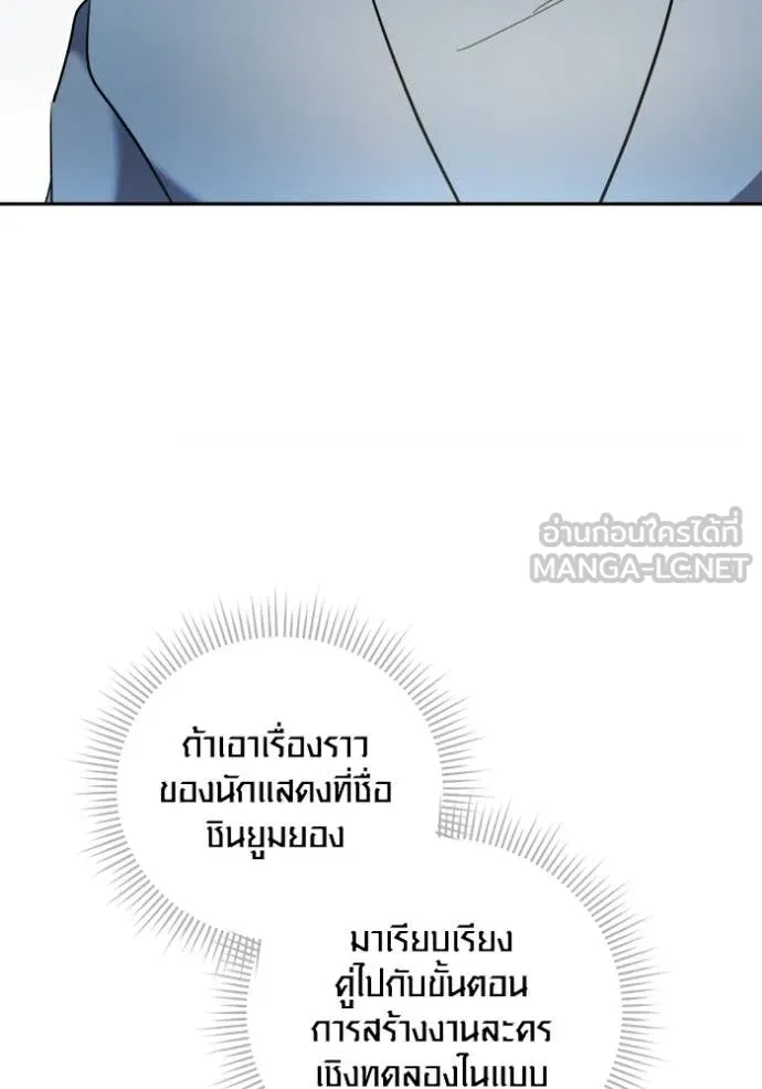 Aura of a Genius Actor ออร่าของนักแสดงอัจฉริยะ ตอนที่ 82 page 42