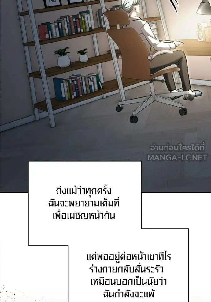 Aura of a Genius Actor ออร่าของนักแสดงอัจฉริยะ ตอนที่ 82 page 61